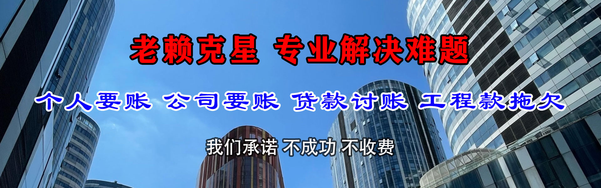 烟台讨账公司